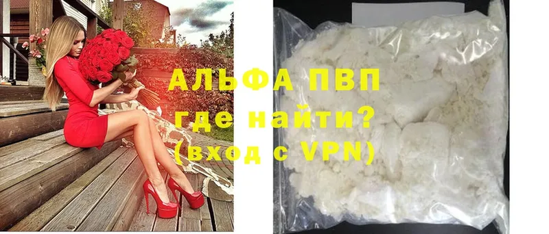 купить наркотики сайты  Знаменск  Alfa_PVP мука 