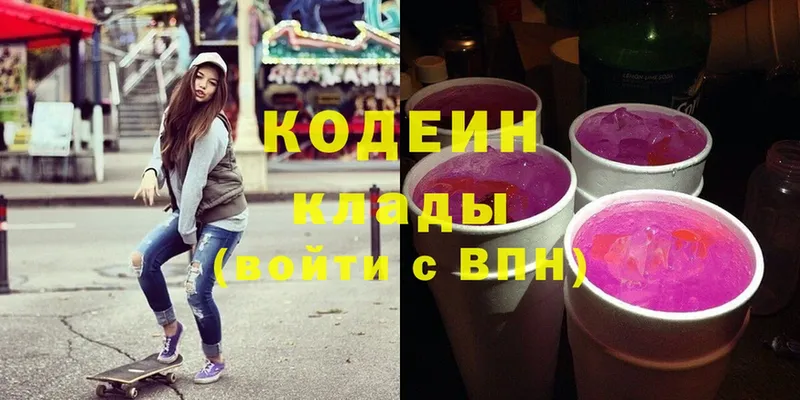 Кодеин напиток Lean (лин)  где продают наркотики  Знаменск 